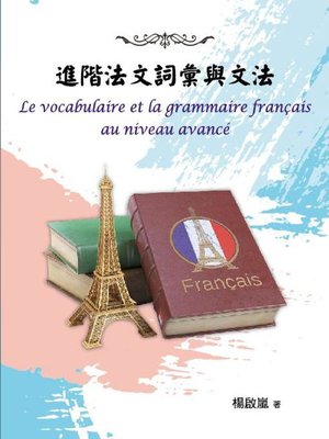 cover image of 進階法文詞彙與文法